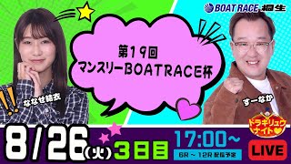 ボートレース桐生（公式）の配信のサムネイル画像