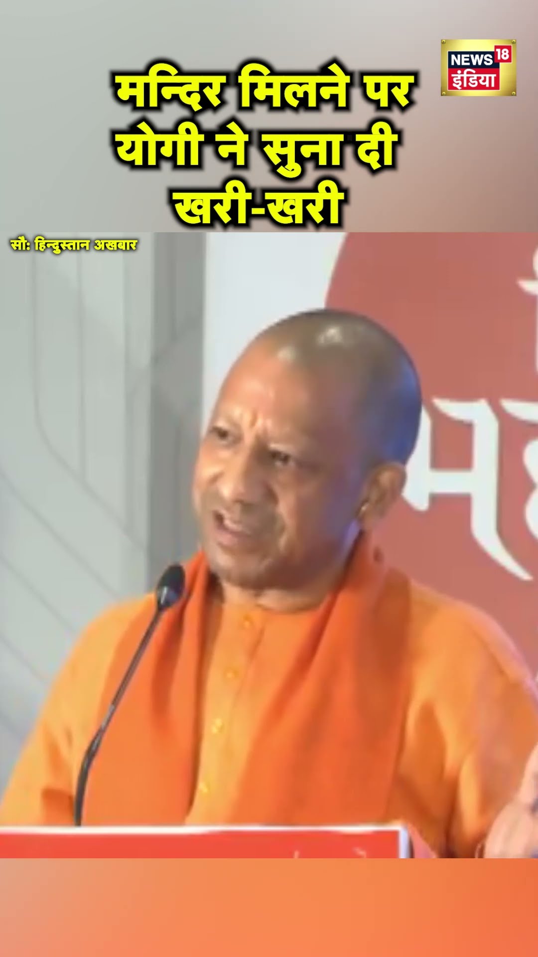 Sambhal में Shiv Mandir मिलने पर CM Yogi Adityanath ने Congress और SP को घेरा | UP News | Hindi News