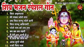 Anuradha Paudwal & Gulshan Kumar Shiv Bhajan Sawan Special shiv bhajan New Sawan Special bhajan 2024