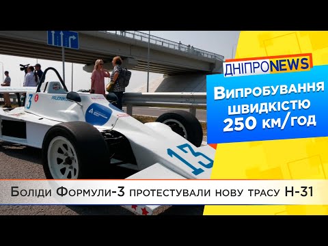 Гонщики перевірили нову трасу «Великого будівництва» Дніпро – Решетилівка