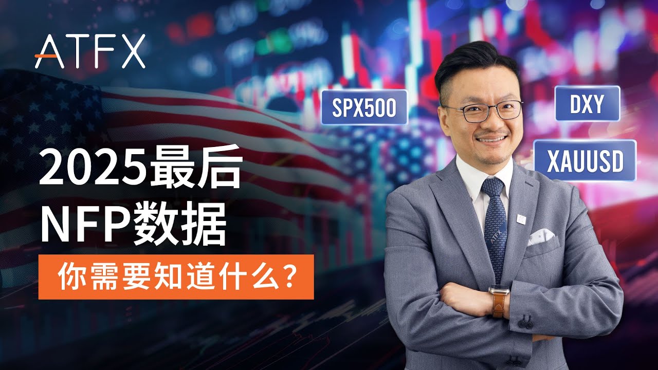 美国10月与11月NFP非农数据前瞻】XAUUSD 黄金、油价、美股指数走势全解析｜马来西亚投资者必看| ATFX #美国非农#nfp -  YouTube