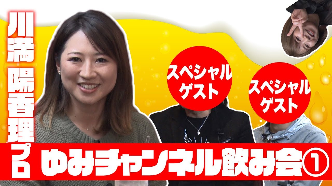 Yumiko Yoshida's Yumi Channel (tentative) Yumi Channel Drinking