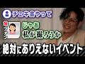 主催者が撮影側に回る前代未聞のイベントを発案するのばまん【ダイジェスト】