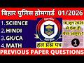 bihar home guard clerk previous year question paper | Bihar Homeguard Clerk 20 MAY Paper 2026