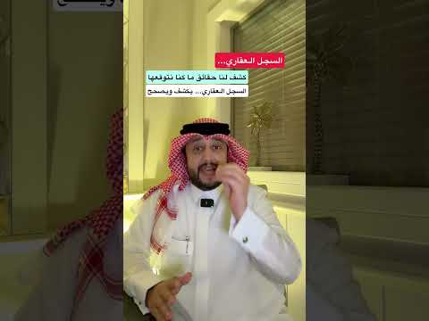 السجل العقاري السجل العيني العقار عقارات