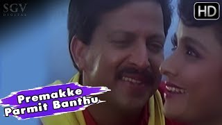 Premakke Parmit Banthu Lion Jagapathi Rao Movie Vishnuvardhan, Bhavya 1991 Kannada Hit Song