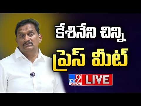 TDP MP Kesineni Chinni Press Meet LIVE - TV9 - TV9