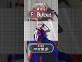 【MV】F△Bulous / BAE shorts.ver