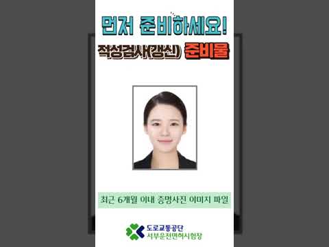 운전면허증 적성검사 갱신 대기 없이 온라인으로 