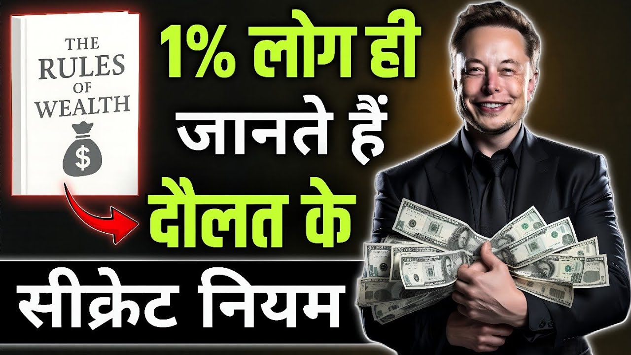 पैसा कमाने का संपूर्ण ज्ञान! | The Rules Of Wealth | Book Summary | Money & Finance Motivation