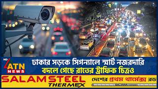 Celebrity ঢাকার সড়কে সিগন্যালে স্মার্ট নজরদারি, বদলে গেছে রাতের ট্রাফিক চিত্রও Dhaka | Traffic Signal Wealth
