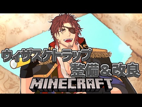 【Minecraft】みんなが使いやすいウィザスケトラップ作り【にじさんじ/ベルモンド・バンデラス】 video thumb