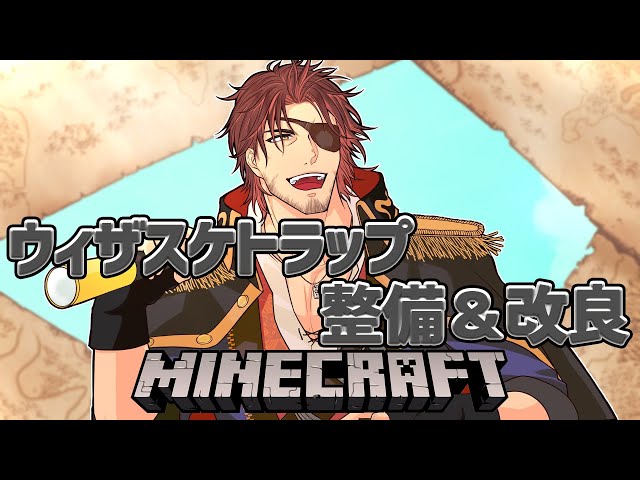 【Minecraft】みんなが使いやすいウィザスケトラップ作り【にじさんじ/ベルモンド・バンデラス】のサムネイル