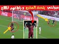 شاهد رايس وهاب مبولحي يتحدى المخرج و يعبث بلاعبي قطر و ينافس بلايلي على أفضل مراوغ