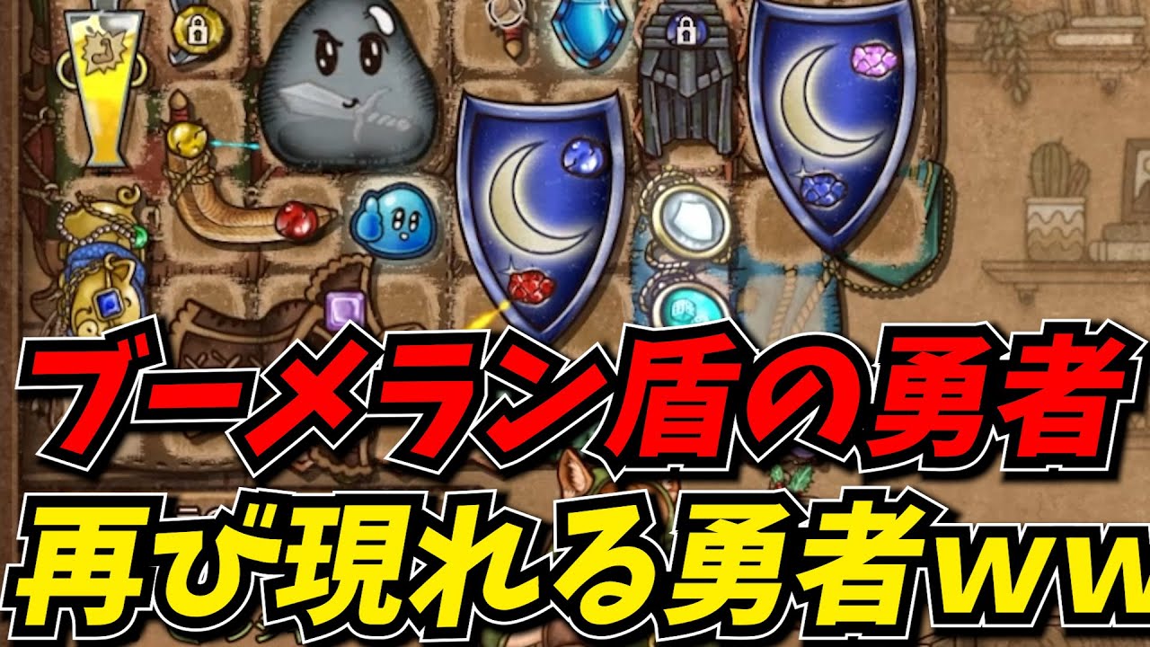 姿を変えた盾の勇者ビルドが完成し大喜びするBPB攻略最前線TVｗｗ