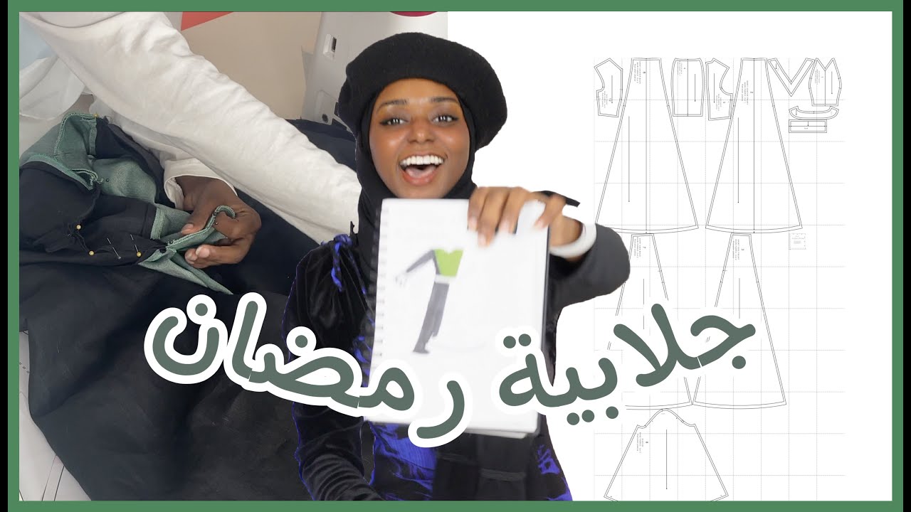 خيطت جلابية رمضان في يومين