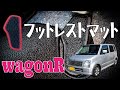 SUZUKI wagonR MH21S/MH22S フットレストマット商品紹介【N CUSTOM】