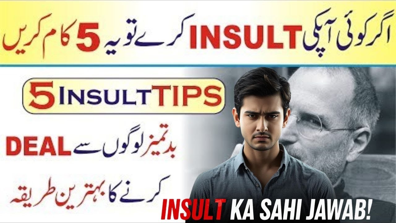 Insult Ka Perfect Jawab  Azeem Log Kaise React Karte Hain |Personality Development 5 Urdu Smart Tips