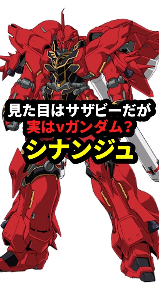 【メカニカル4体セット】サザビー、ニューガンダム、シナンジュ4体 71tU0dvhFSL._UF1000,1000_QL80_.jpg