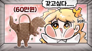 대체 누가 공룡모양 명품백을 삼;;