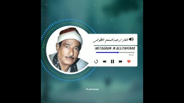 الشيخ عبد المنعم الطوخى سورة النجم