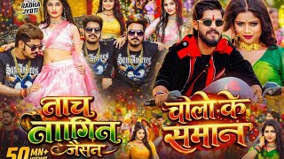 चोली के सम्मान X नाच नागिन जैसन bhojpuri song hits trending 