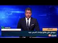 السنغال:   ديوماي فاي يطلق إجراءات تأسيس حزبه- تيرنو بشير صو- صحفي و كاتب سينغالي