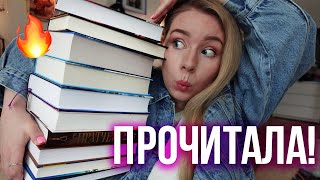 ПРОЧИТАНО!😱🔥САМЫЕ ИНТЕРЕСНЫЕ КНИГИ В НОВИНКАХ