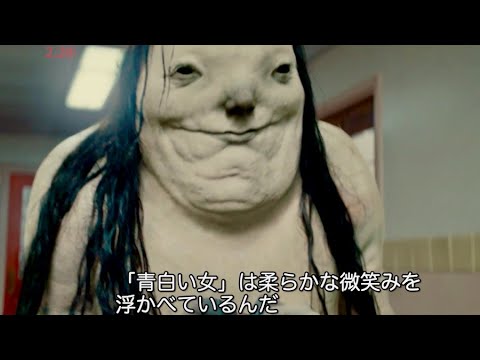 うっすら柔らかな微笑みが余計に不気味 映画 スケアリーストーリーズ 怖い本 青白い女 特別映像 Youtube