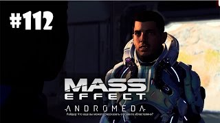 Mass Effect: Andromeda (Подробное прохождение) #112 - Безопасные путешествия