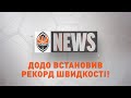 Рекорд Додо та вихованці Академії на тренуванні першої команди | Shakhtar News 07.09.2020