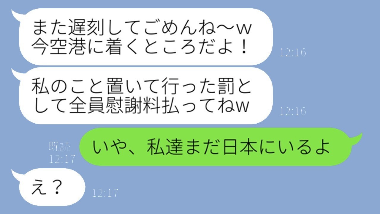 ハワイ旅行当日、2時間遅刻の常習ママ友「すぐ行くからw」→衝撃の事実を伝えたらDQN女の反応がヤバすぎた