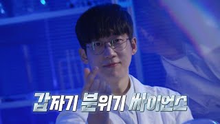 [세치혀 소개] 엑소쌤 등장! 갑자기 분위기 싸이언스? 과포자들의 구원자 &#39;갑분싸 세치혀&#39;, MBC 230425 방송