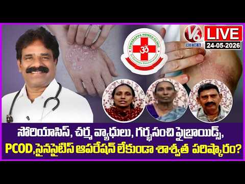 LIVE : Eshwarappa Homeo Clinic - All Type Of Diseases Will Be Cured | Dandepu Baswanandam | V6 News - V6NEWSTELUGU