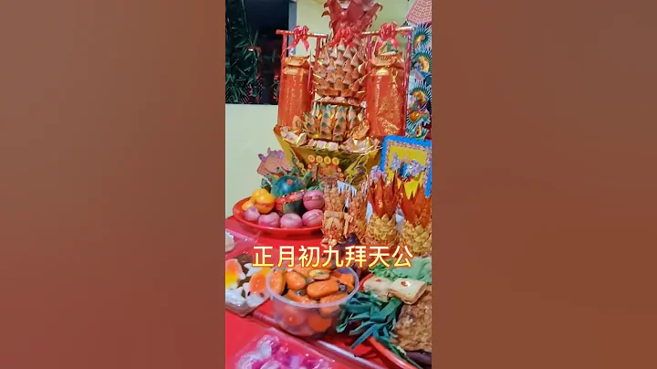 正月初九拜天公🙏🏻🙏🏻🙏🏻🧨🧨🧨正月初九，天公生，恭祝玉皇大帝聖誕千秋 🎂，萬壽無疆 🍑#正月初九天宮誕 #正月初九拜天公  #正月初九天公生 #天公金元寶 #天公金 - 天天要聞