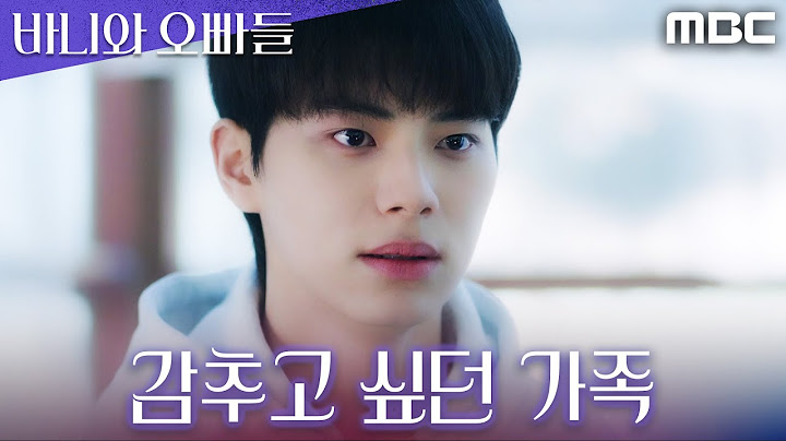 [바니와 오빠들] 노정의 앞에서 드러난 이채민의 가정사, MBC 250502 방송