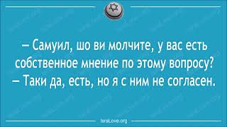 А а а! Какой же классный этот еврейский юмор!