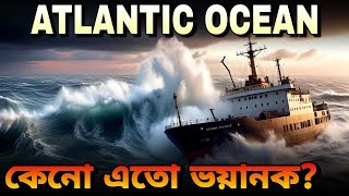 আটলান্টিক মহাসাগরের ভয়ানক রহস্য😱/এতো জাহাজ ও বিমান নিখোঁজ হয় কেনো