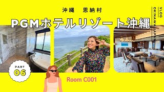 【PGMホテルリゾート沖縄🏝️PGMスイートお値段大公開!】限定1室のスイートルーム❤️1泊のお値段大公開編②🤩