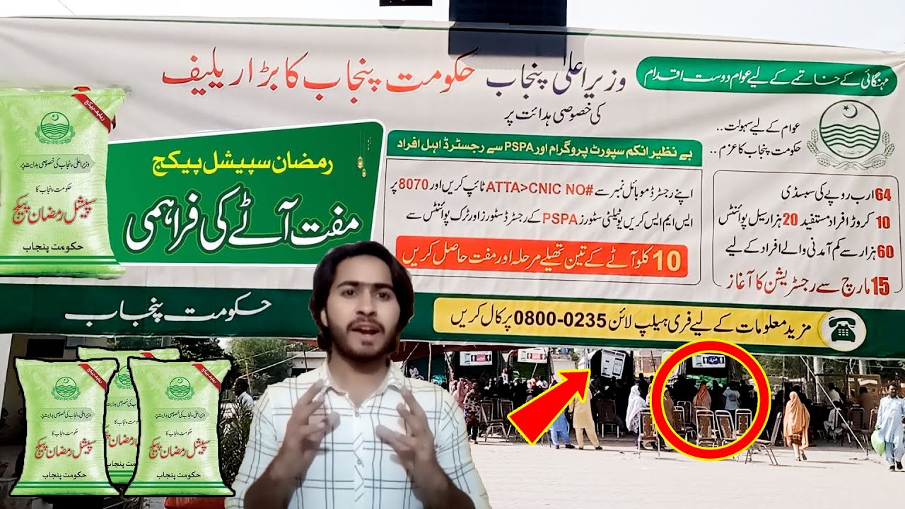 Ramazan Free Atta Scheme in Pakistan Pakistan Mein Free Atta Kese