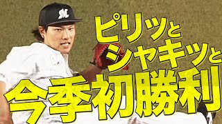 岩下大輝 フォークも冴えて『シャキッっとピリッと今季初勝利』