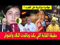 حقيقة الشابة التي خرجت تبكي بعد منعها من الهجرة لسبتة وناشدت الملك وأخنوش واش بصح مؤامرة جزائرية 