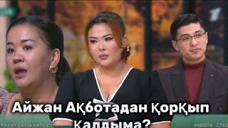 видео: Ақбота қослайкка келді / қослайк бүгінгі эфир картинка: Ақбота қослайкка келді / қослайк бүгінгі эфир
