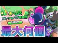 【検証】パワーキューブは最高何個まで？限界を調べてみた【ブロスタ】