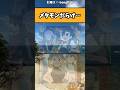 【ポケモン】メタモンだらけ… #ポケモン #アニメ #漫画 #shorts