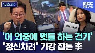 Download Lagu '이 와중에 뭣들 하는 건가' \ MP3 Download Lagu '이 와중에 뭣들 하는 건가' \ MP3