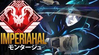 【Apex Legends】ムーブメントの神が超絶無双「ImperialHal」| エーペックス モンタージュ