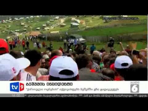 ახალი 6 | ბეშუმის ინციდენტი | 04.08.12