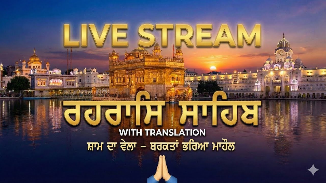 Rehras Sahib Live | Evening Nitnem Path | Gurbani Kirtan | Daily Sikh Prayer