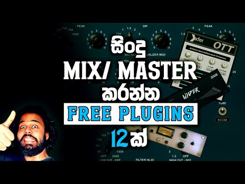 සිංදු Mix/Master කරන්න Free Plugins 12 ක් | 12 Free Mixing & Mastering Plugins (DOWNLOAD NOW)